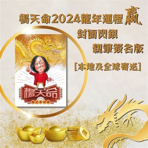 楊天命2024